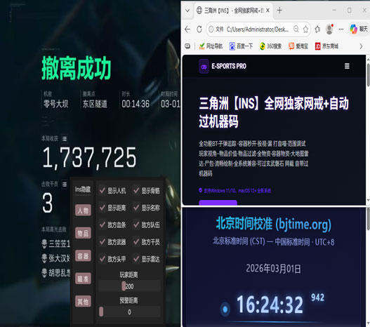 三角洲辅助准星小米软件效果